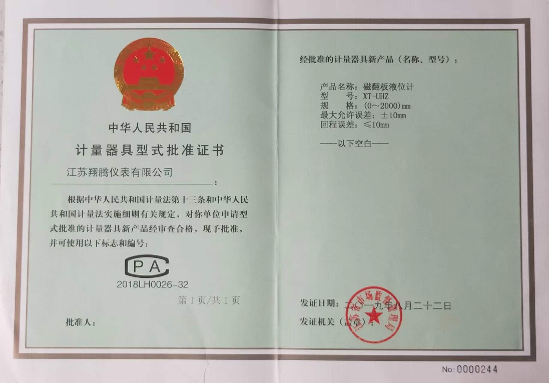 1653699636102183.jpg 液位型式批準(zhǔn)證書.jpg